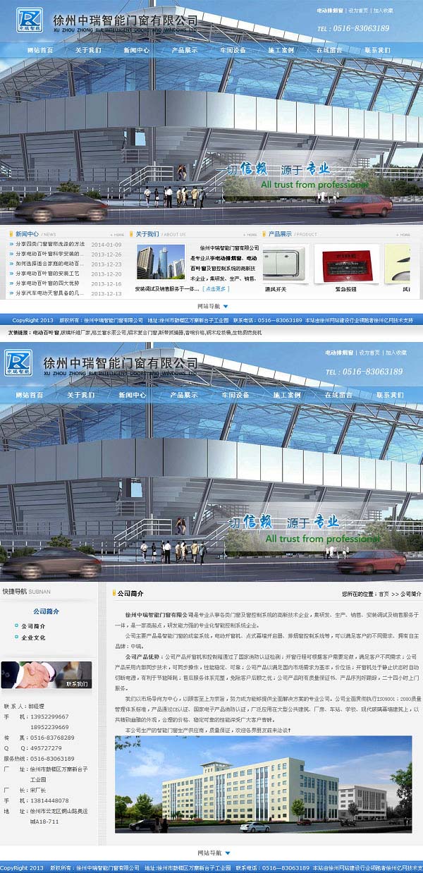 å¾å·žä¸ç‘žæ™ø™ƒ½é—¨çª—有é™å…¬å¸