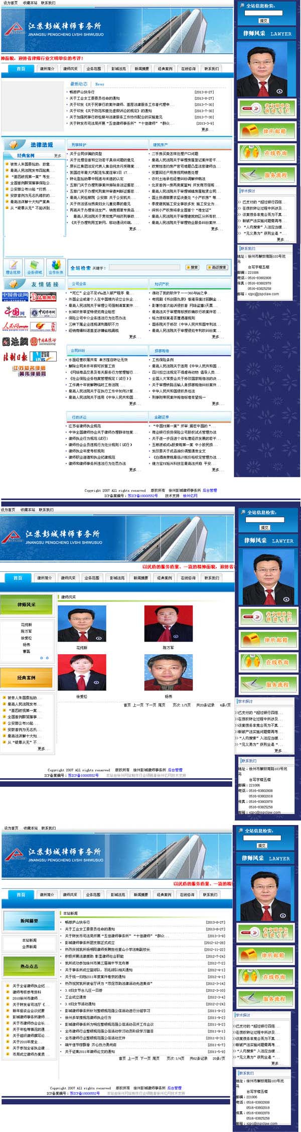 江è‹å½åŸŽå¾‹å¸ˆäº‹åŠ¡æ‰€