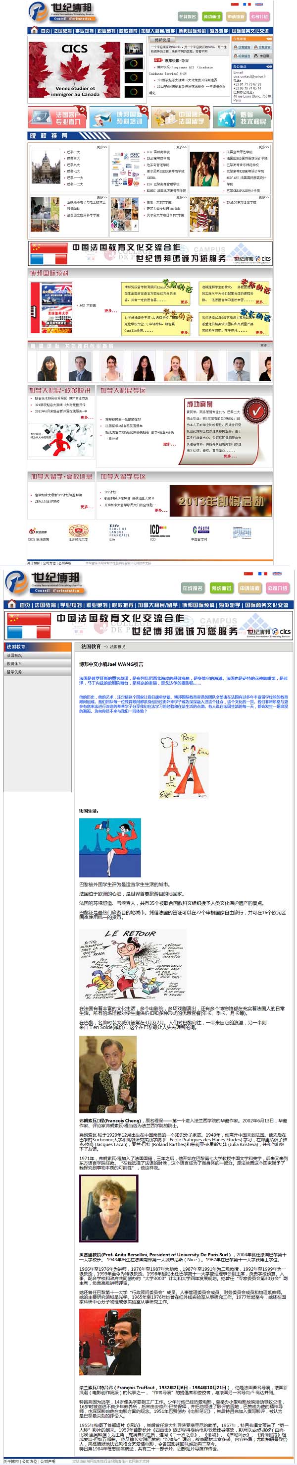 世纪åšé‚¦å›½é™…教育集团